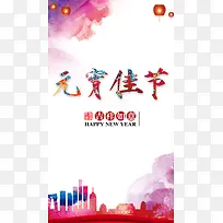 简约水彩中国风元宵节背景