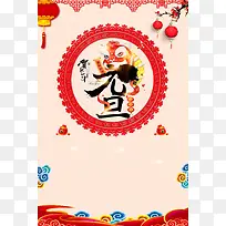 中国风剪纸创意2018春节元旦海报