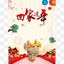 回家过年中式海报