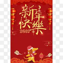 红色喜庆狗年吉祥海报背景素材