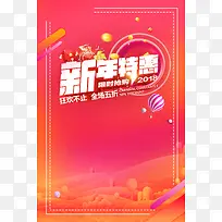 年终大促新年特惠PSD素材