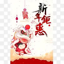 2018狗年新年钜惠海报