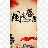 国庆H5背景