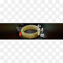和田玉手镯banner