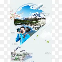 旅行私人定制旅行社PSD素材