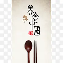 简约中式美食宣传海报背景psd