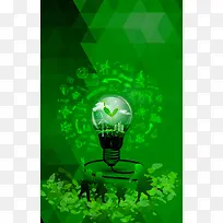 绿色创意灯泡节能环保宣传海报背景素材
