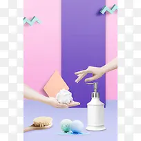 夏季洗护用品促销背景素材