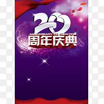 周年庆海报广告背景