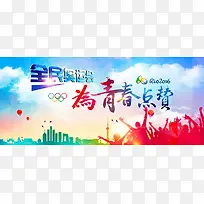 奥运会banner背景