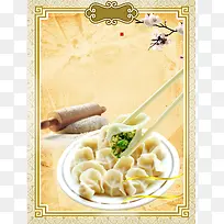 中式传统美食水饺菜谱背景