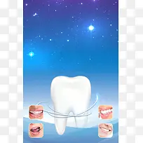 蓝色牙齿牙科美容医院广告海报背景素材