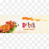 北京烤鸭活动背景图