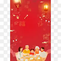 新年除夕团圆年夜饭