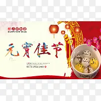 中式喜庆欢度元宵节背景素材