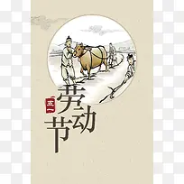中国风五一劳动节背景海报