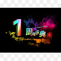 一周年庆PSD