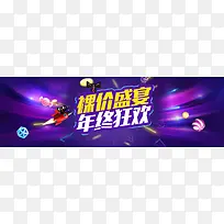 年终狂欢紫色炫丽海报banner背景
