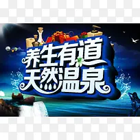 养生有道背景