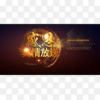 感恩真情放送背景素材