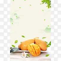 简约清新夏季芒果水果海报背景