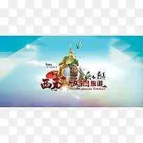 云南旅游宣传海报背景