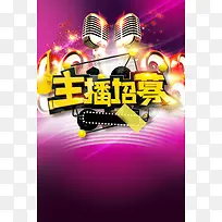 招募主播培训班招生背景素材
