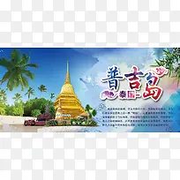 普吉岛泰国旅游海报设计海景