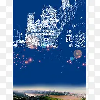 重庆旅游海报背景模板