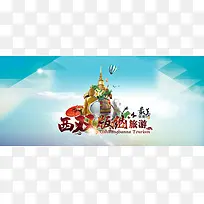 最美西双版纳旅游宣传海报设计banner