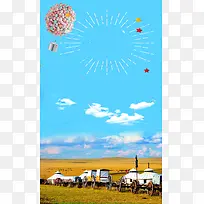 内蒙古旅游海报背景