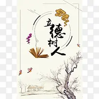 中国风学校文化立德树人海报背景素材