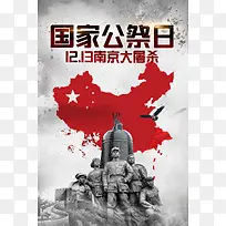 国家公祭日灰色调南京大屠杀纪念海报背景