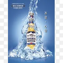 哈尔滨啤酒海报素材背景