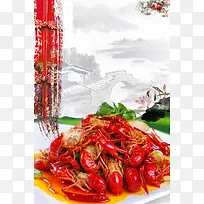 中国风麻辣小龙虾美食餐饮海报背景素材