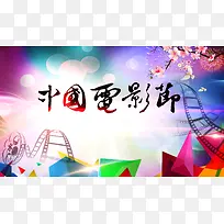 中国电影节背景模板