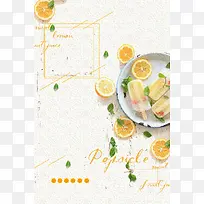 小清新时尚柠檬茶饮料海报背景