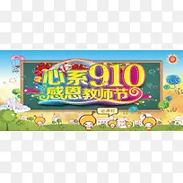 感恩教师节背景图