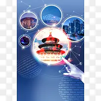 蓝色创意科技北京旅游海报背景