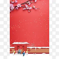 2018喜迎新年过小年海报背景