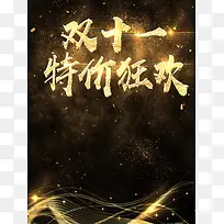双十一聚划算折扣促销