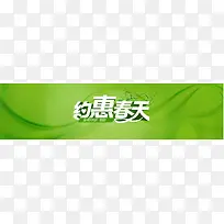 约惠春天海报图