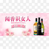 三八节粉色系葡萄酒banner