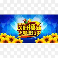 以旧换新
