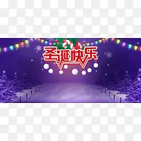 紫色梦幻圣诞节banner