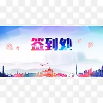 水彩画签到处海报背景