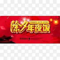 新年除夕中国风喜庆红色海报背景