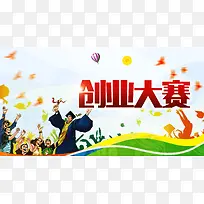 创业大赛高清背景