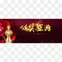 黑金年会颁奖背景banner