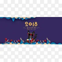 剪纸狗年2018创意背景banner